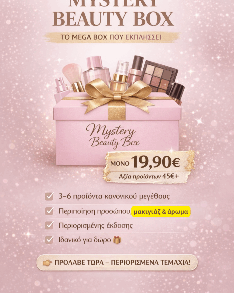 Mystery Beauty Box – Αξία 45€+ | ΜΟΝΟ 19,90€